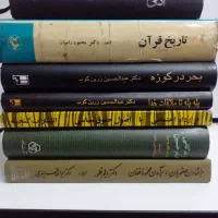تعدادی کتاب باارزش