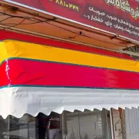 سایبان چادر آلبالویی پرتقالی مغازه فروشگاه چکی