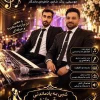 ارکستر ارکس موزیک عروسی...