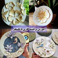 *آموزش تخصصی نقاشی روی سفال*