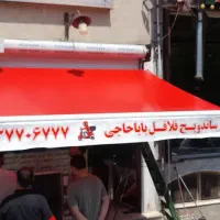 سایبان دست دوم و نو ماشین مغازه بالکن حیاط