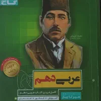 کتابهای دهم|کتاب و مجله آموزشی|یزد, |دیوار