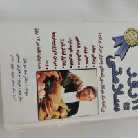 ۵ جلد کتاب درمورد گیاهان دارویی و طالع بینی|کتاب و مجله آموزشی|آمل, |دیوار