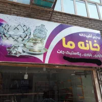 تابلو کلاف مغازه