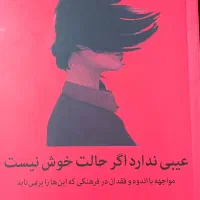 کتاب عیبی ندارد اگرحالت خوش نیست