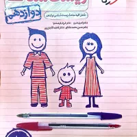 زیست شناسی دوازدهم خیلی سبز