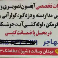 برق ساختمان ودوربین ودزدگیر