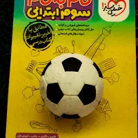 گام به گام سوم ابتدایی