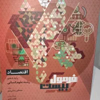 کتاب کمک درسی اقتصاد دهم انسانی