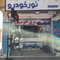 نصاب چراغ خودرو و هدلایت و فروشنده یدکی برق خودرو