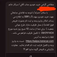 حواله سهند s