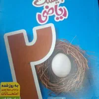 خیلی سبز ماجرای بیست ریاضی پایه نهم