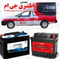 باطری فروشی(تعاونی) ماشین سیار اصفهان امدادخودرو