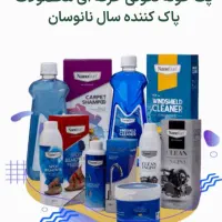 نانوسان آلمان