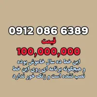 فروش سیمکارت 912 کد 0
