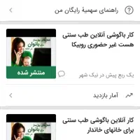 کار باگوشی آنلاین طب سنتی