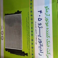 رادیاتور 405و زانتیا با نصب
