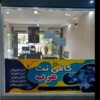 کافی نت عرب