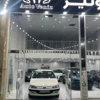پارس سال ۸۹ عتیقه