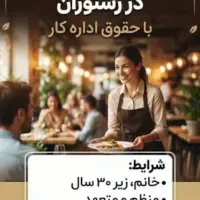 نبروی کار با حقوق خوب