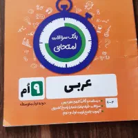 کتابهای کمک آموزشی نهم|کتاب و مجله آموزشی|اصفهان, شهرک کاوه|دیوار