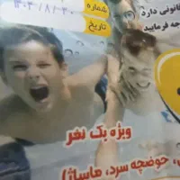 بلیط استخرکاراوکوشا