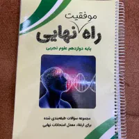 فروش کتاب های کنکوری و نهایی ۴۰۱-۴۰۲|کتاب و مجله آموزشی|اهواز, امانیه|دیوار