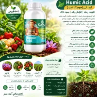 کود مایع آلی (هیومیک اسید)