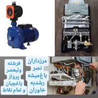 تعمیرکار پکیج پمپ آب ، و آبگرمکن درمحل