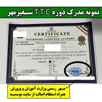 دوره تخصصی تربیت مدرس زبان TTC با استخدام و همکاری