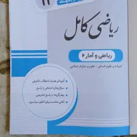 کتاب کمک درسی ریاضی انسانی یازدهم|کتاب و مجله آموزشی|تهران, جوادیه تهرانپارس|دیوار