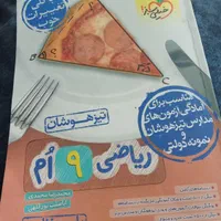 کتابهای تیزهوشان نهم