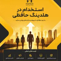 آگهی استخدام بازاریابی