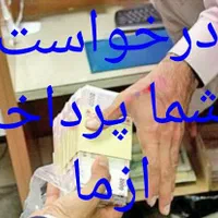 وام فوری ۳۰۰میلیونی بدون پیش پرداخت بایک فقره چک