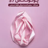 کرم روش کننده نواحی حساس و بیکینی