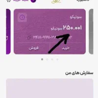 250 سوتیکو طلا رایگان جشنواره زیور آلات توکنیکو