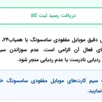 گوشی گمشده