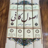 کتاب اصول کافی