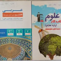 تعدادی کتاب کمک درسی هفتم|کتاب و مجله آموزشی|تهران, جنت‌آباد مرکزی|دیوار