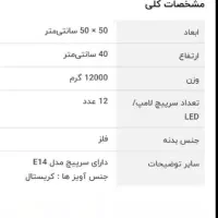 لوستر ۱۲ شعله ی کریستال مارک چشمه نور|لوستر و چراغ آویز|اصفهان, شهریار|دیوار