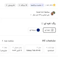 تبلت سامسونگ|تبلت|سبزوار, هویزه|دیوار