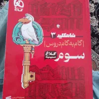گام به گام دروس .سوم ابتدایی|کتاب و مجله آموزشی|قم, آذر (نکویی)|دیوار