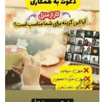 خانمهااز وقت آزاد خود درآمد بسازیددر منزل با گوشی|استخدام بازاریابی و فروش|شهرکرد, |دیوار