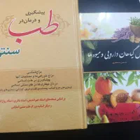 کتاب طب سنتی