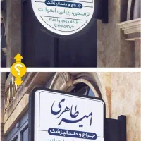 تابلوسازی|خدمات پیشه و مهارت|پردیس, فاز ۲|دیوار