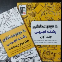 کتاب زرد جمع بندی ۱۰ مجموعه کنکور تجربی قلم چی