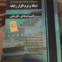 کتاب کنکور  کامپیوتر و کتاب کنکور عمومی پایه