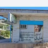 فروش یکدهنه مغازه اول بازارچشمعلی