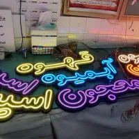 نئون سازی /نئون فلکسی/ساخت و نصب