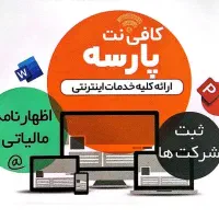 استخدام نیرو جهت کار در کافی نت